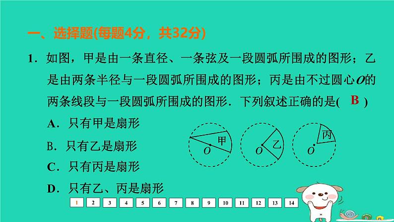 福建省2024中考数学阶段测第九章圆基础课件第2页