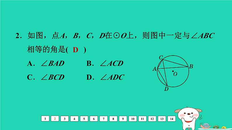 福建省2024中考数学阶段测第九章圆基础课件第3页