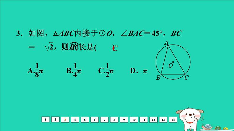 福建省2024中考数学阶段测第九章圆基础课件第4页