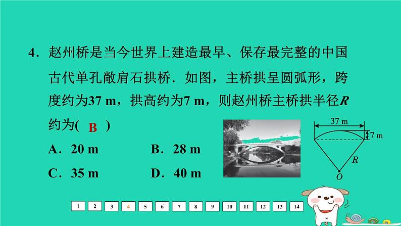 福建省2024中考数学阶段测第九章圆基础课件第5页