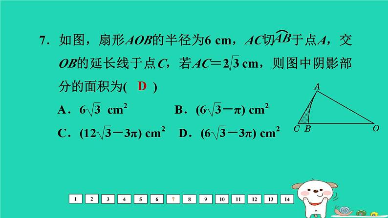 福建省2024中考数学阶段测第九章圆基础课件第8页