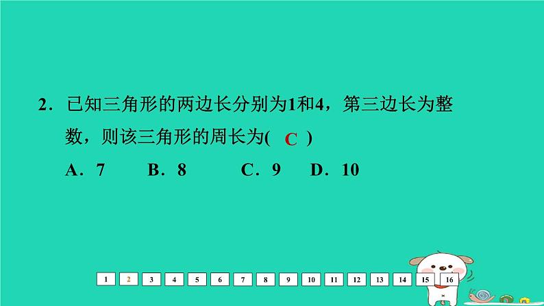 福建省2024中考数学阶段测第六章三角形基础课件第3页