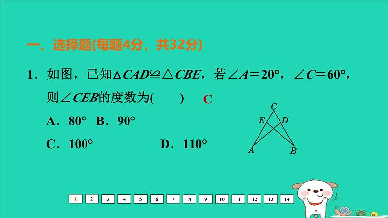 福建省2024中考数学阶段测第七章三角形提升课件第2页