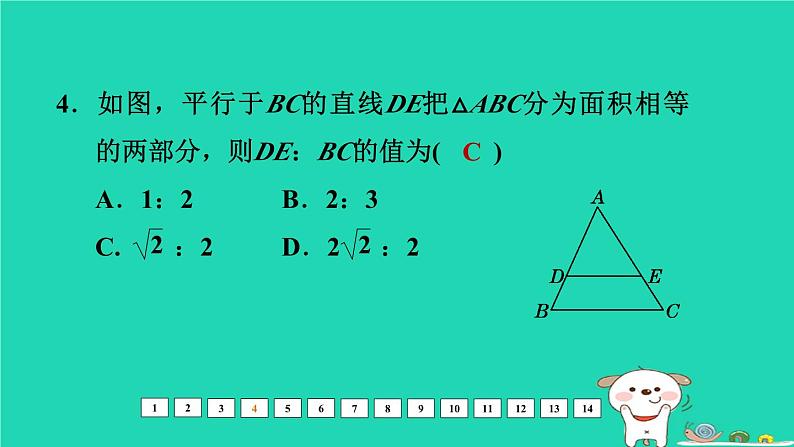 福建省2024中考数学阶段测第七章三角形提升课件第5页