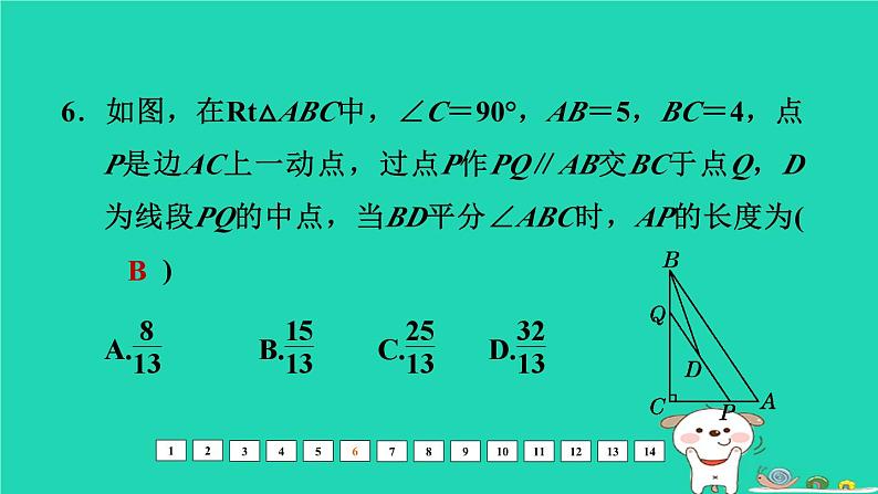 福建省2024中考数学阶段测第七章三角形提升课件第7页