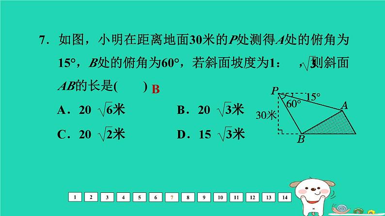 福建省2024中考数学阶段测第七章三角形提升课件第8页