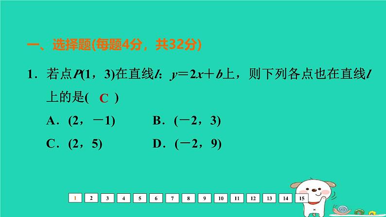 福建省2024中考数学阶段测第三章函数基础课件第2页