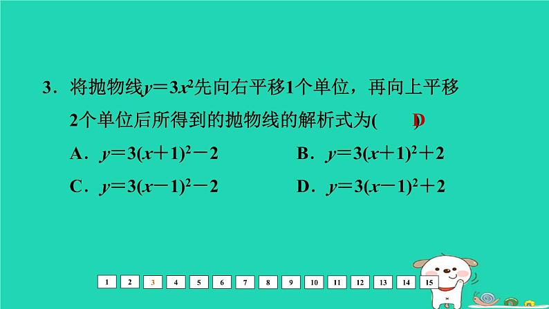 福建省2024中考数学阶段测第三章函数基础课件第4页