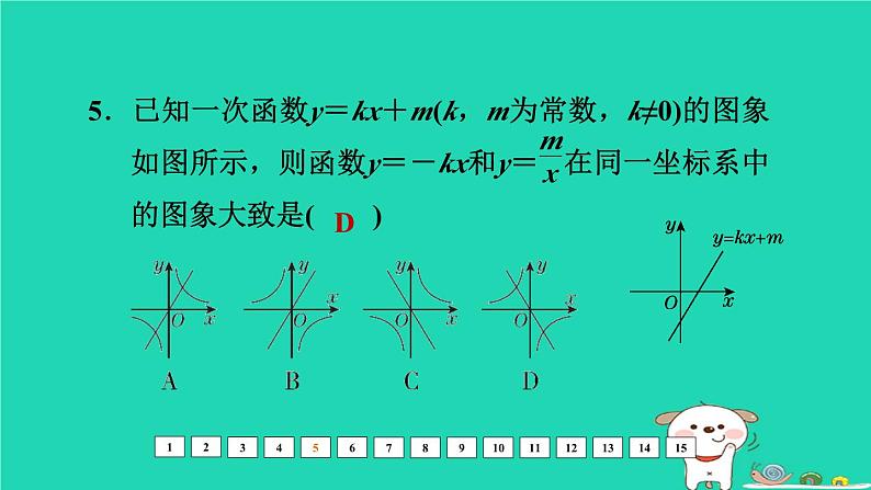 福建省2024中考数学阶段测第三章函数基础课件第6页