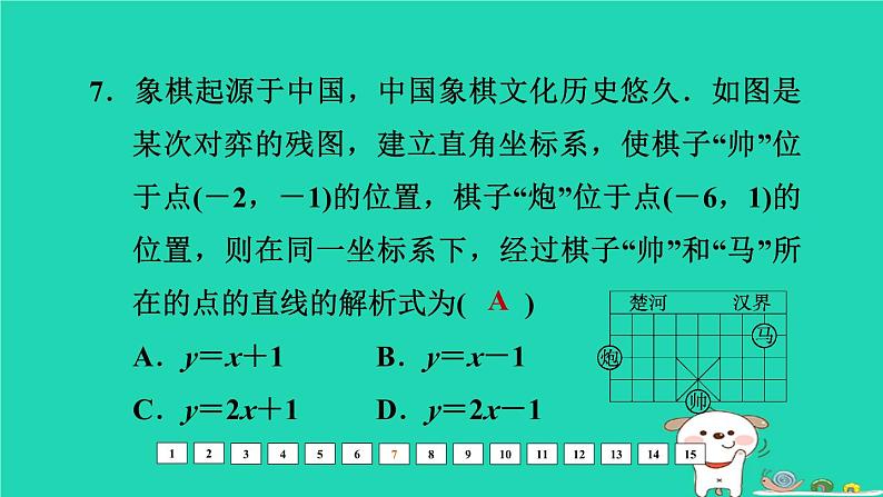 福建省2024中考数学阶段测第三章函数基础课件第8页