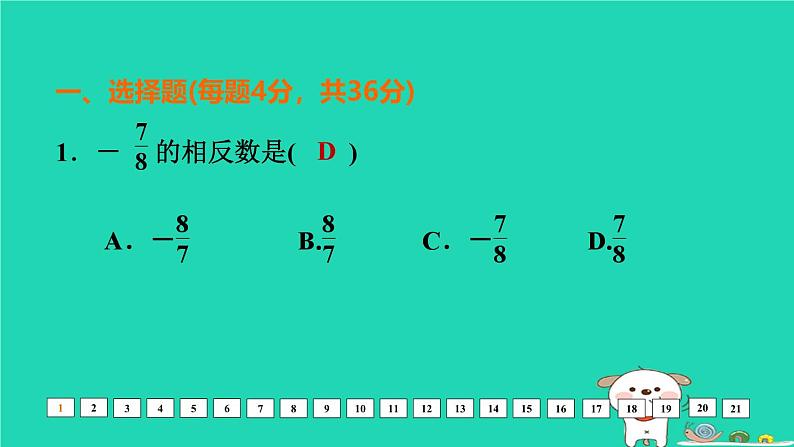 福建省2024中考数学基础诊断二课件第2页