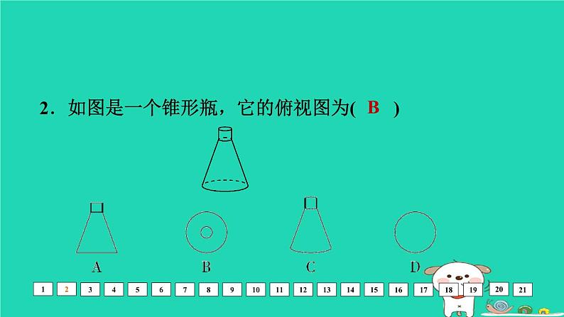 福建省2024中考数学基础诊断二课件第3页