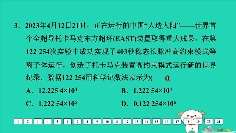 福建省2024中考数学基础诊断二课件第4页