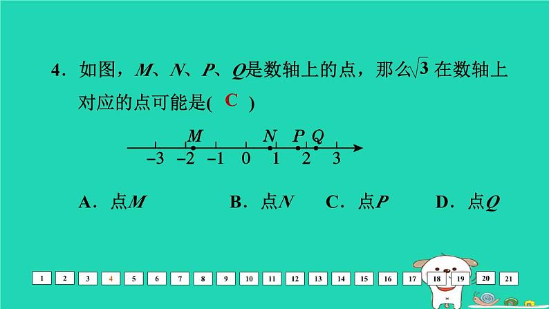 福建省2024中考数学基础诊断二课件第5页