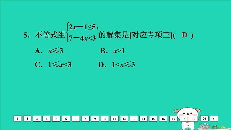 福建省2024中考数学基础诊断二课件第6页