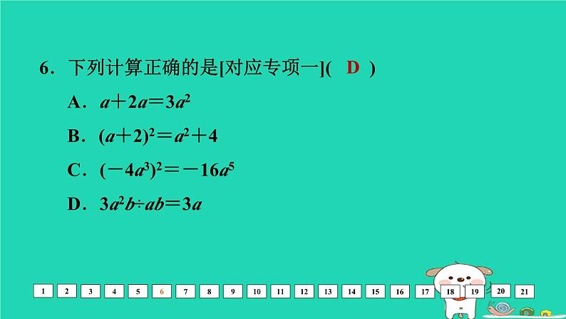 福建省2024中考数学基础诊断二课件第7页