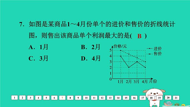 福建省2024中考数学基础诊断二课件第8页