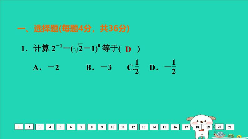 福建省2024中考数学基础诊断六课件第2页