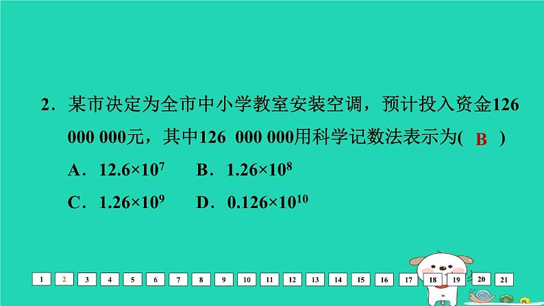 福建省2024中考数学基础诊断六课件第3页