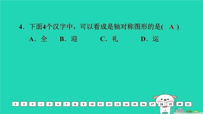 福建省2024中考数学基础诊断六课件第5页