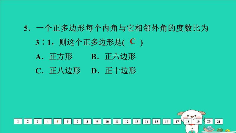 福建省2024中考数学基础诊断六课件第6页