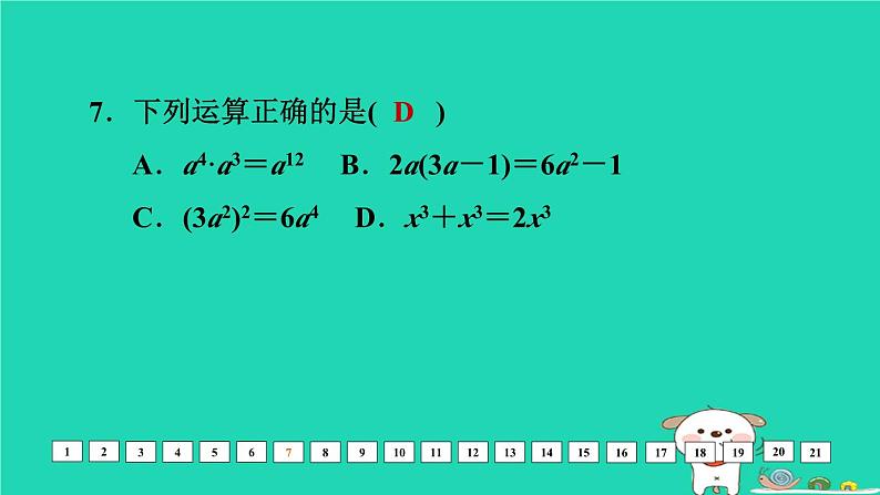 福建省2024中考数学基础诊断六课件第8页