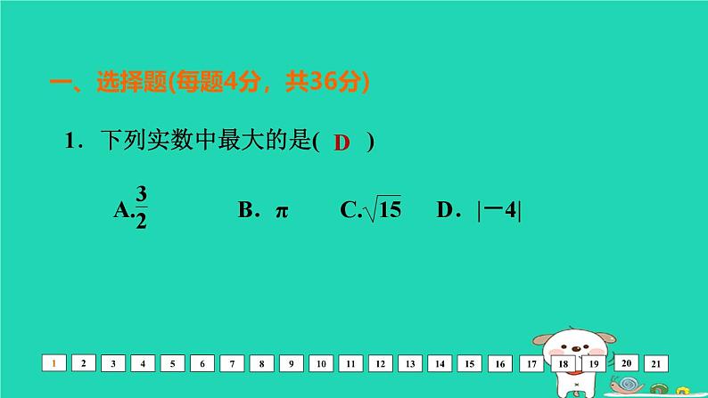 福建省2024中考数学基础诊断七课件第2页