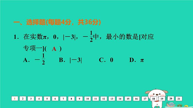 福建省2024中考数学基础诊断三课件第2页