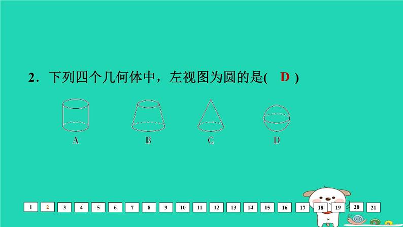 福建省2024中考数学基础诊断三课件第3页