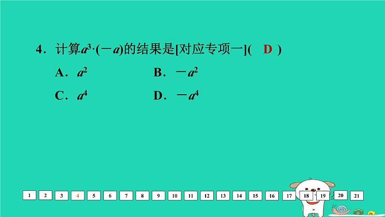 福建省2024中考数学基础诊断三课件第5页