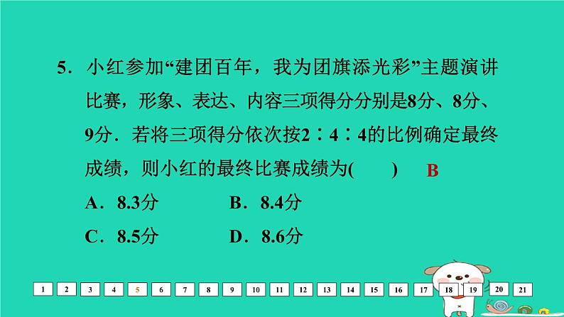 福建省2024中考数学基础诊断三课件第6页