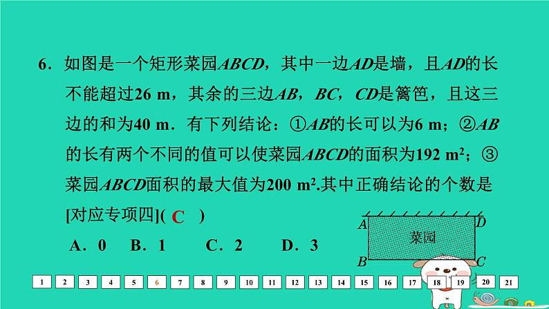 福建省2024中考数学基础诊断三课件第7页