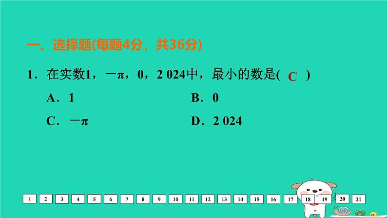 福建省2024中考数学基础诊断五课件第2页