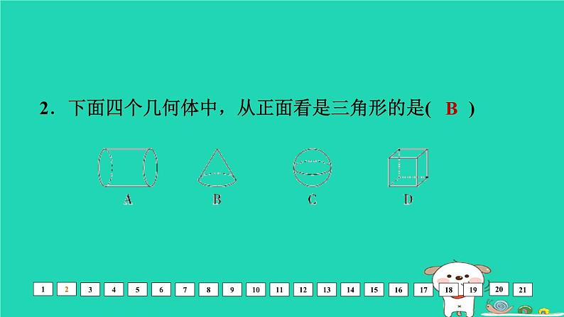 福建省2024中考数学基础诊断五课件第3页