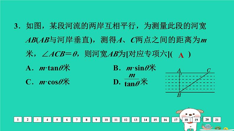 福建省2024中考数学基础诊断五课件第4页