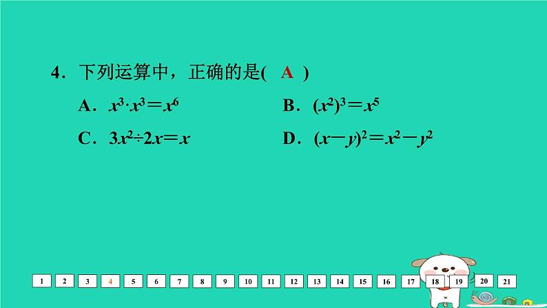 福建省2024中考数学基础诊断五课件第5页