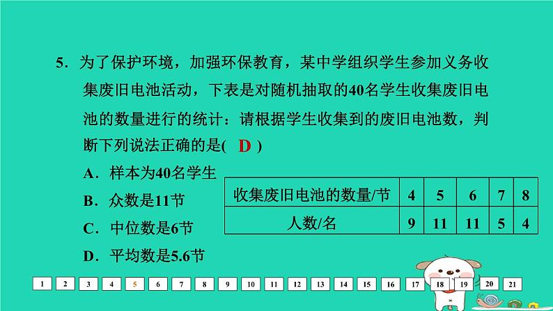 福建省2024中考数学基础诊断五课件第6页