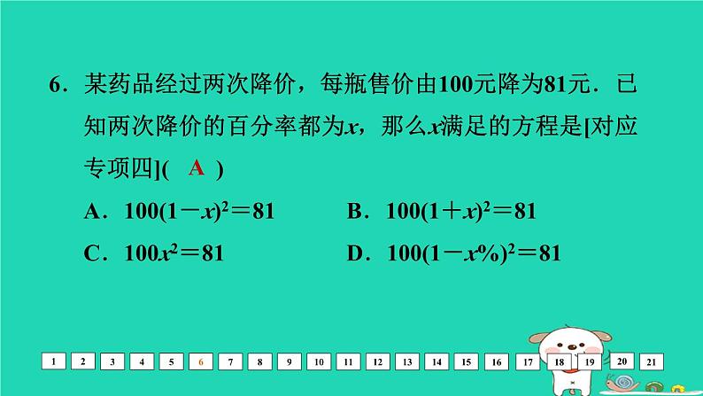 福建省2024中考数学基础诊断五课件第7页