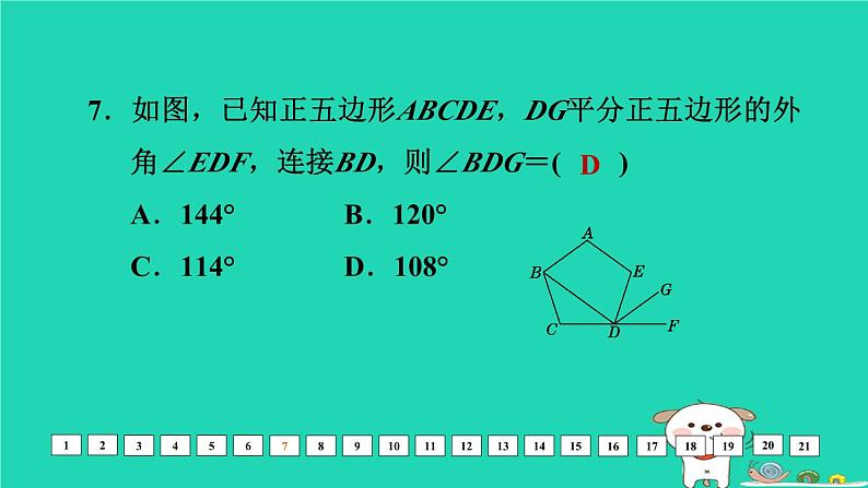 福建省2024中考数学基础诊断五课件第8页