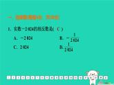 福建省2024中考数学基础诊断一课件