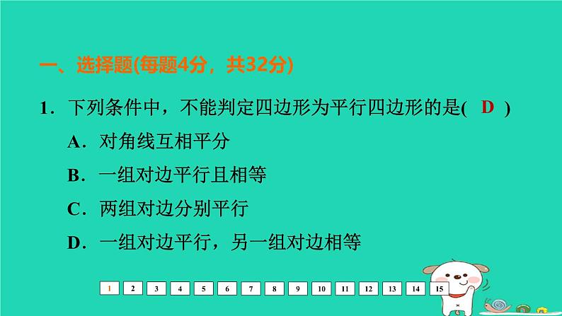 福建省2024中考数学阶段测第八章四边形课件第2页