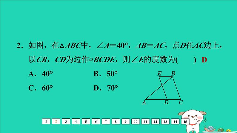 福建省2024中考数学阶段测第八章四边形课件第3页