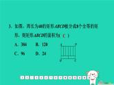 福建省2024中考数学阶段测第八章四边形课件