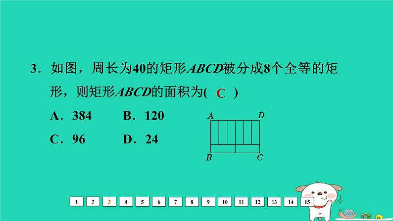 福建省2024中考数学阶段测第八章四边形课件第4页