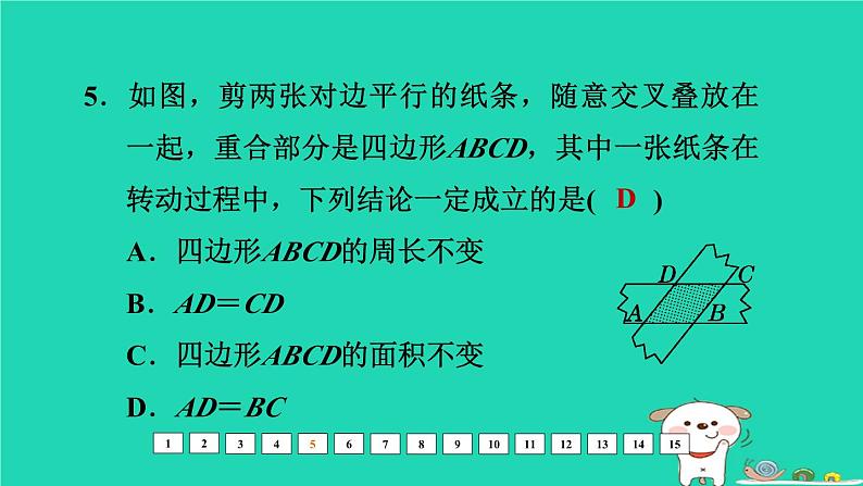 福建省2024中考数学阶段测第八章四边形课件第6页