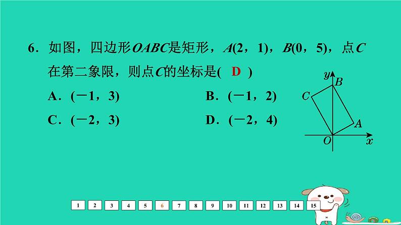 福建省2024中考数学阶段测第八章四边形课件第7页