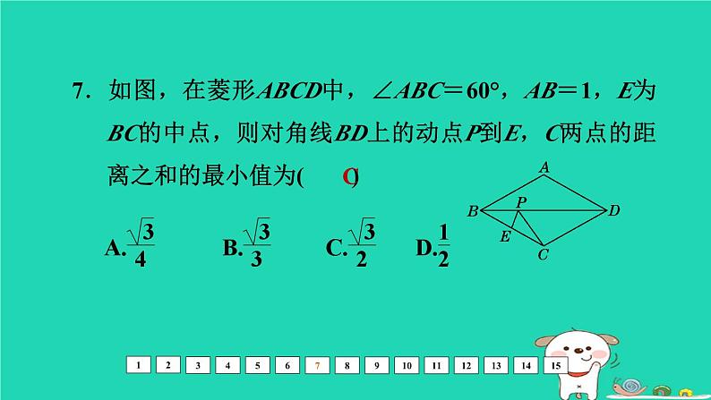 福建省2024中考数学阶段测第八章四边形课件第8页