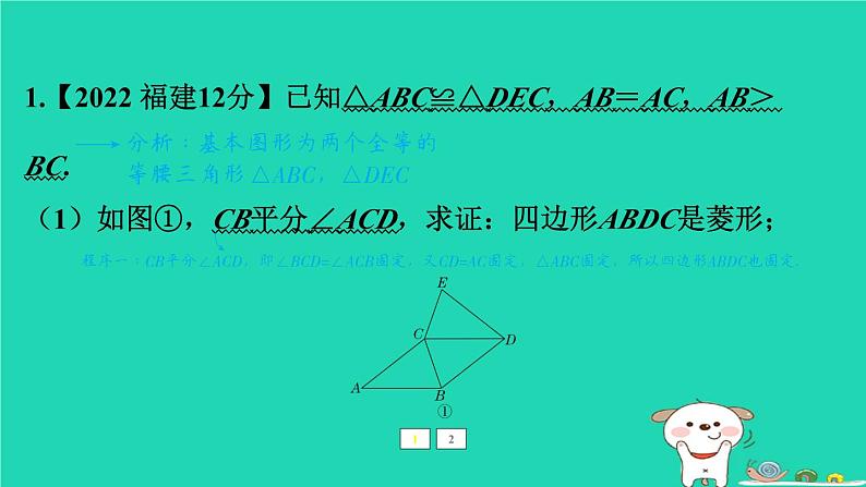 福建省2024中考数学2专题突破篇专题八几何压轴题标准化解题程序解析课后练本课件第3页