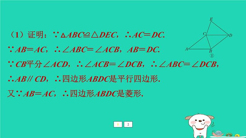 福建省2024中考数学2专题突破篇专题八几何压轴题标准化解题程序解析课后练本课件第4页