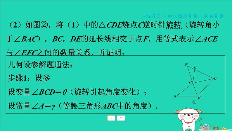 福建省2024中考数学2专题突破篇专题八几何压轴题标准化解题程序解析课后练本课件第5页